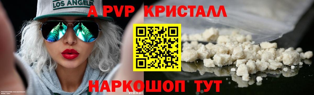 Alpha PVP Соль  А ПВП Соль  Вход с VPN  Alpha PVP Crystall  Тутаев 