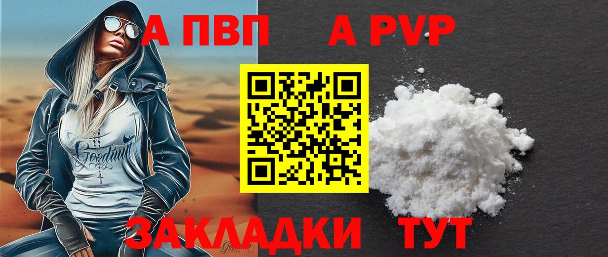 Alpha PVP крисы CK Тутаев