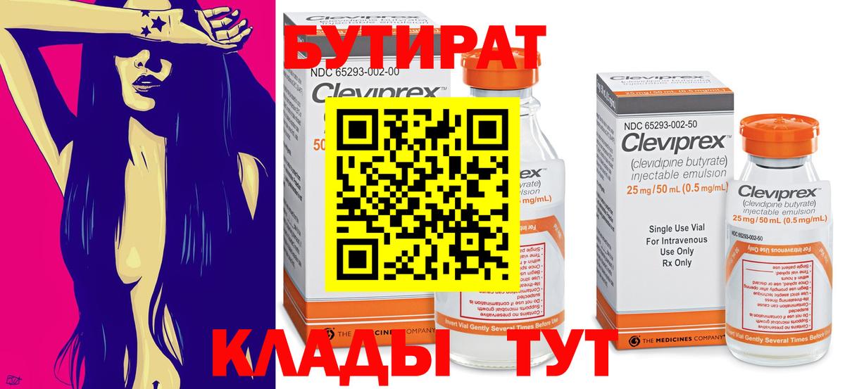 Бутират оксана  Вход с VPN  Бутират  Тутаев 