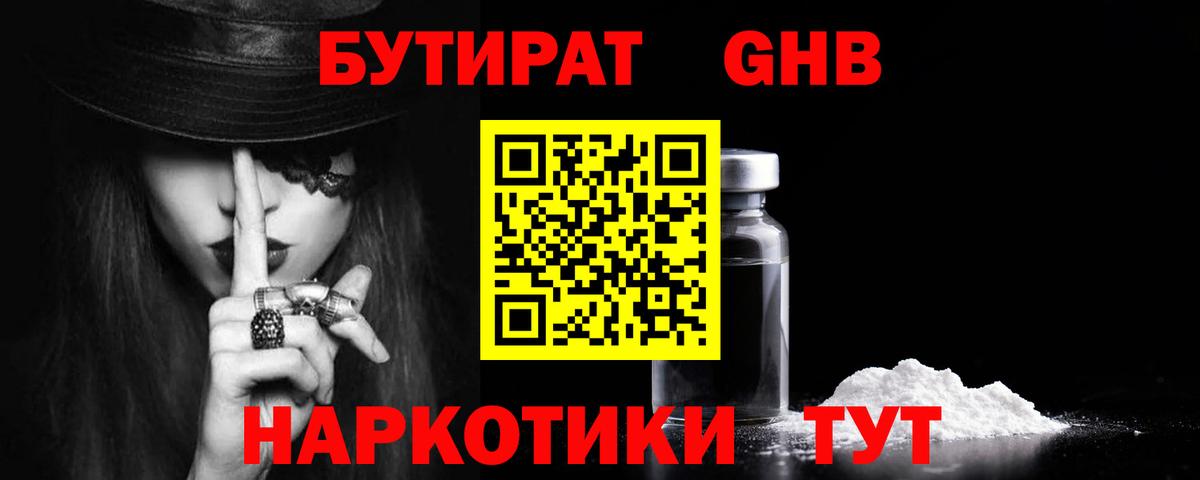 Бутират буратино Тутаев