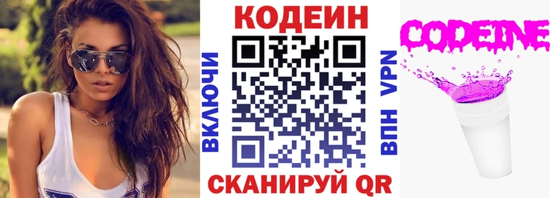 Codein напиток Lean (лин)  Тутаев 