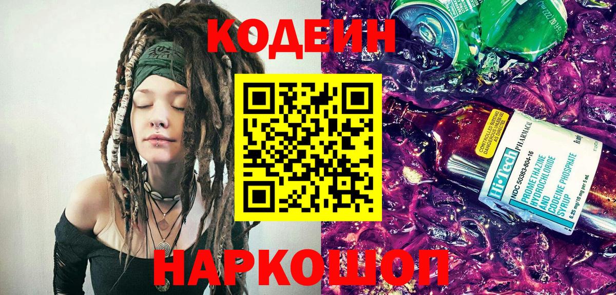Тутаев  Кодеин Purple Drank  Codein Purple Drank  Вход с VPN 