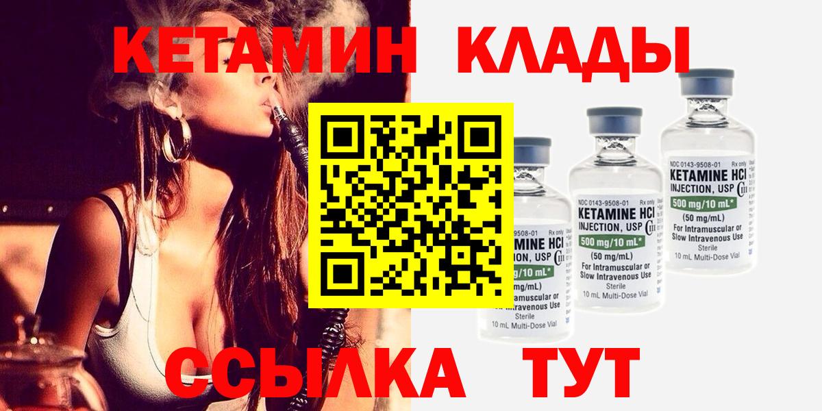 Кетамин VHQ  Вход с VPN  КЕТАМИН ketamine  Тутаев 