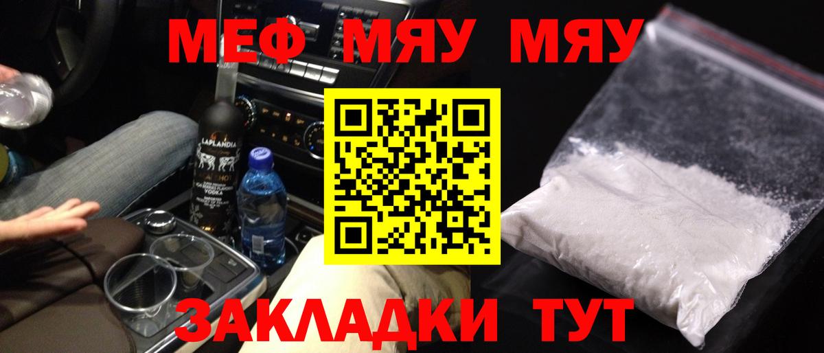 Тутаев  МЯУ-МЯУ  Меф VHQ  Вход с VPN  Мефедрон мяу мяу 