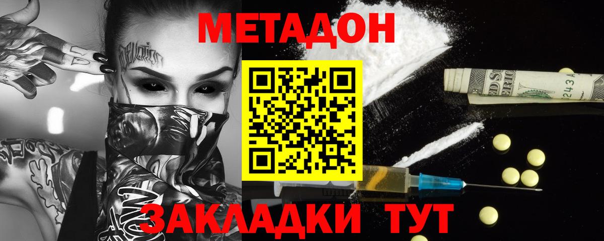 Метадон белоснежный Тутаев