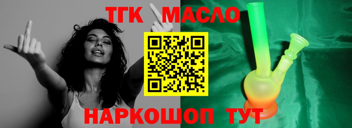 ТГК гашишное масло  Вход с VPN  хочу наркоту  Тутаев 